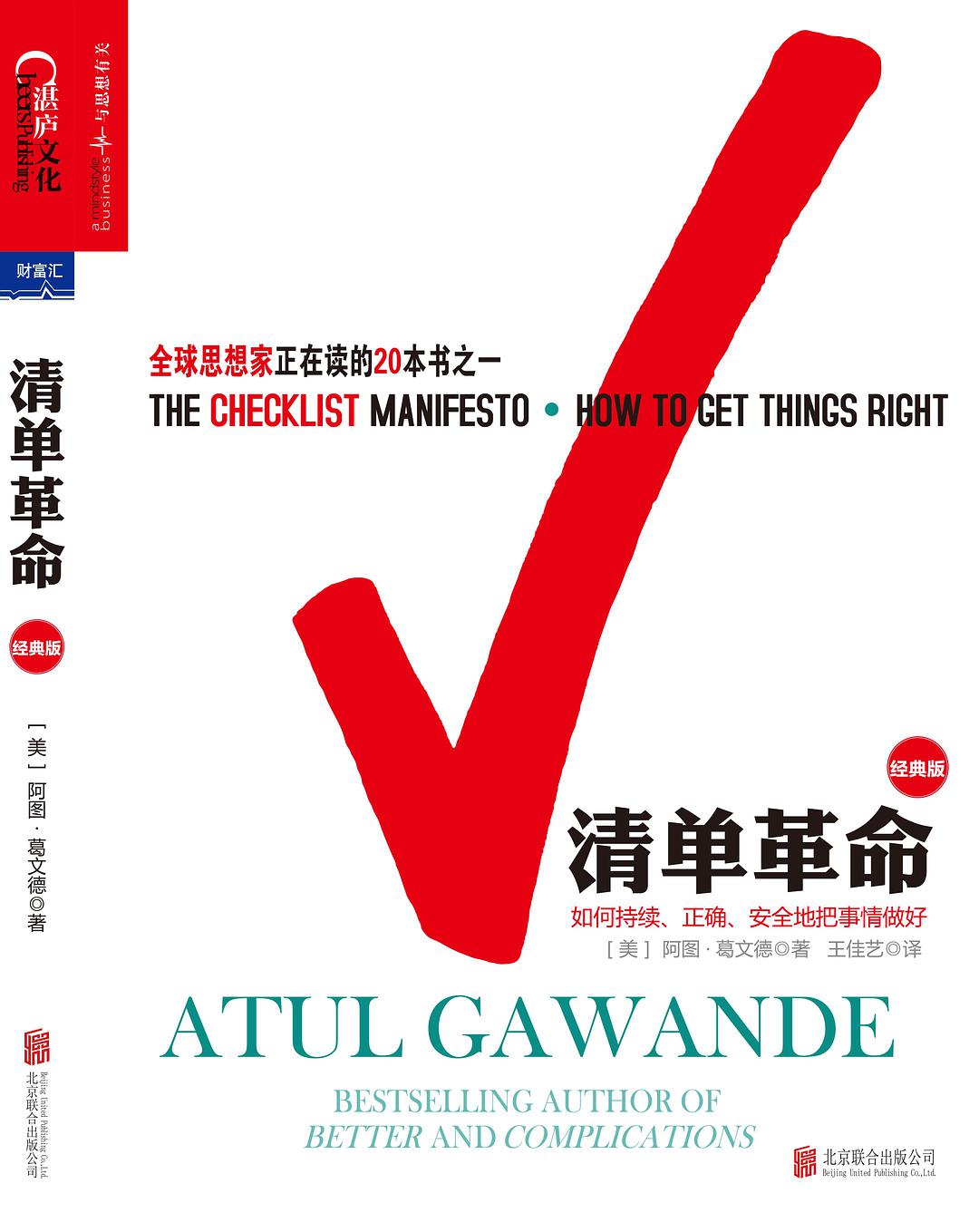 1620550048126798.jpg 清单革命.jpg