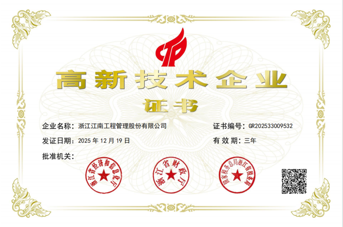 2025年高新技术企业