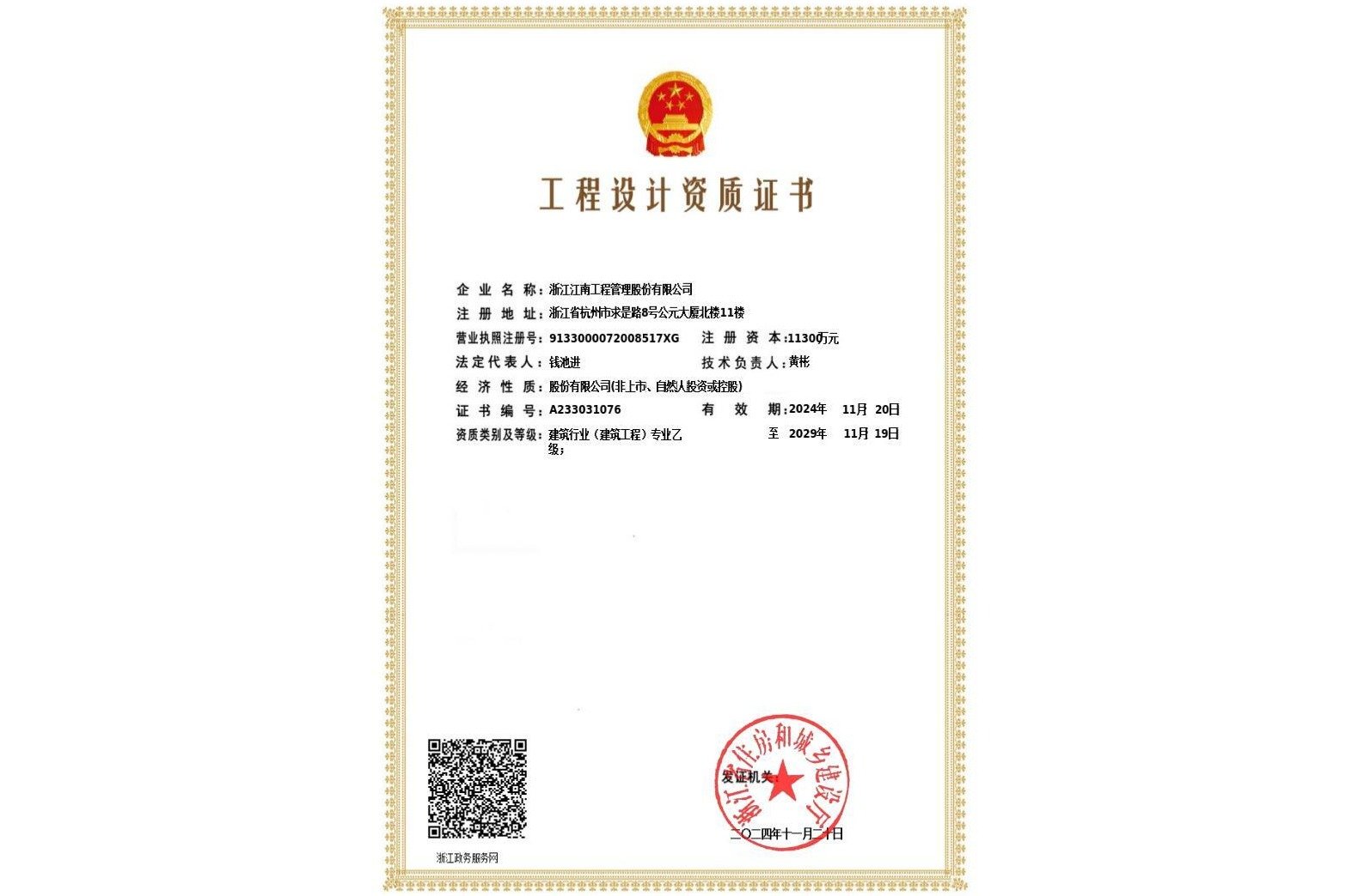 工程设计资质证书