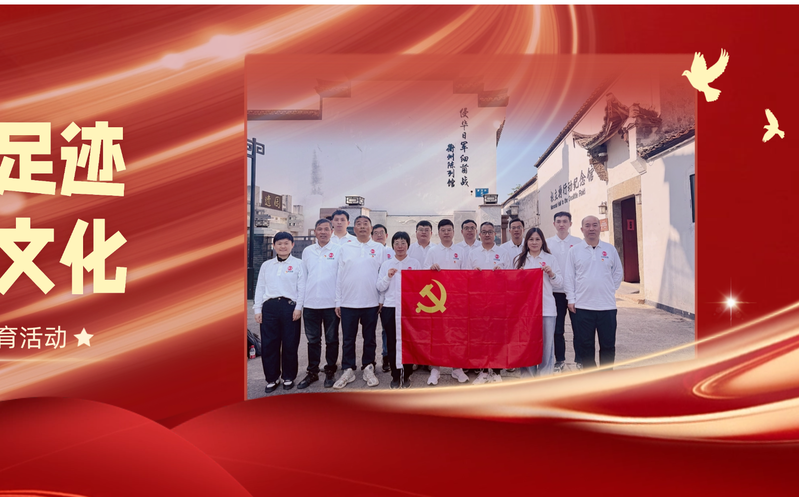 追寻红色足迹 传承红色文化