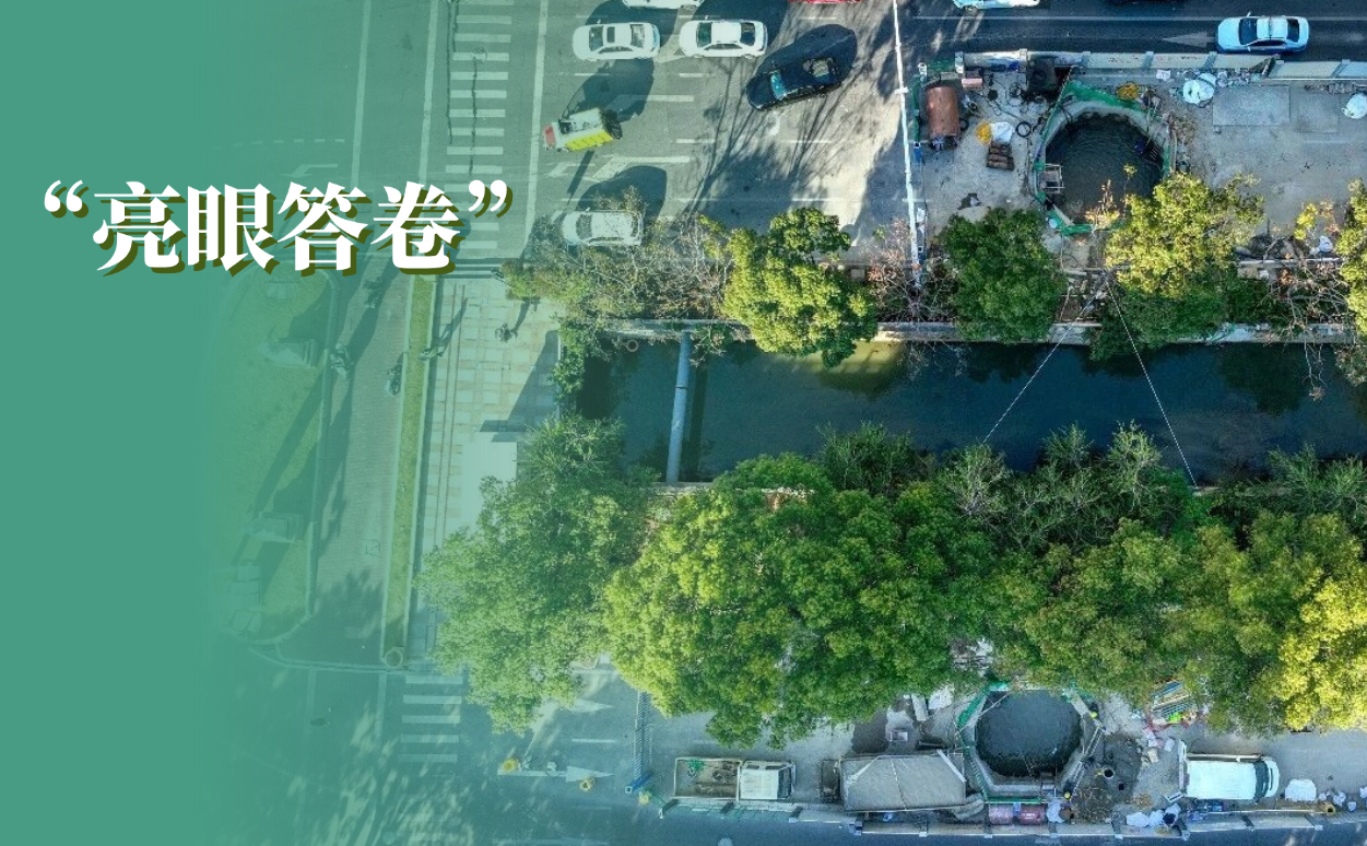 地下织网护民生 江南管理赋能泉州治水交出“亮眼答卷”